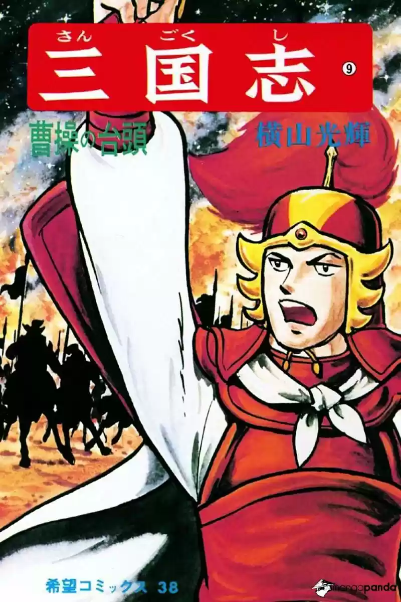 Sangokushi Chapter 46