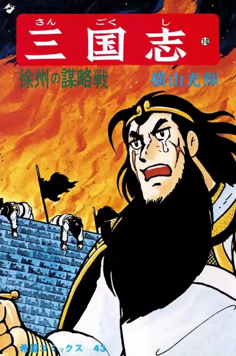 Sangokushi Chapter 51