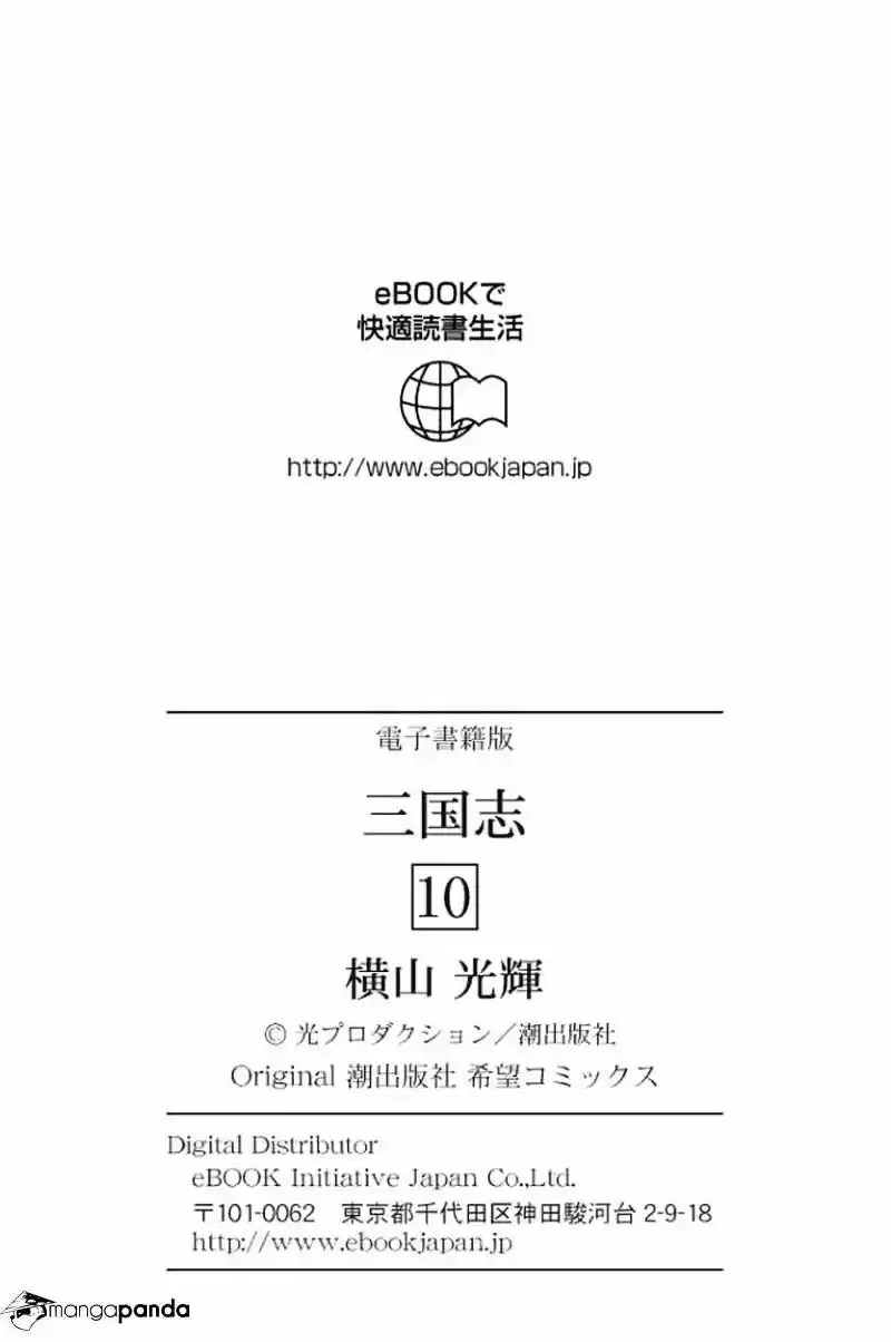 Sangokushi Chapter 56