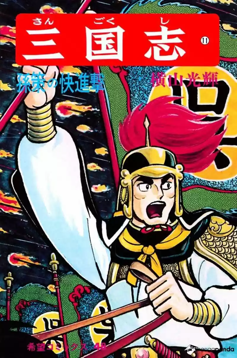 Sangokushi Chapter 57