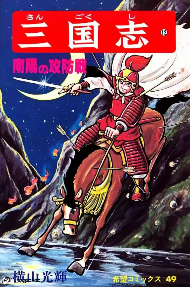 Sangokushi Chapter 63