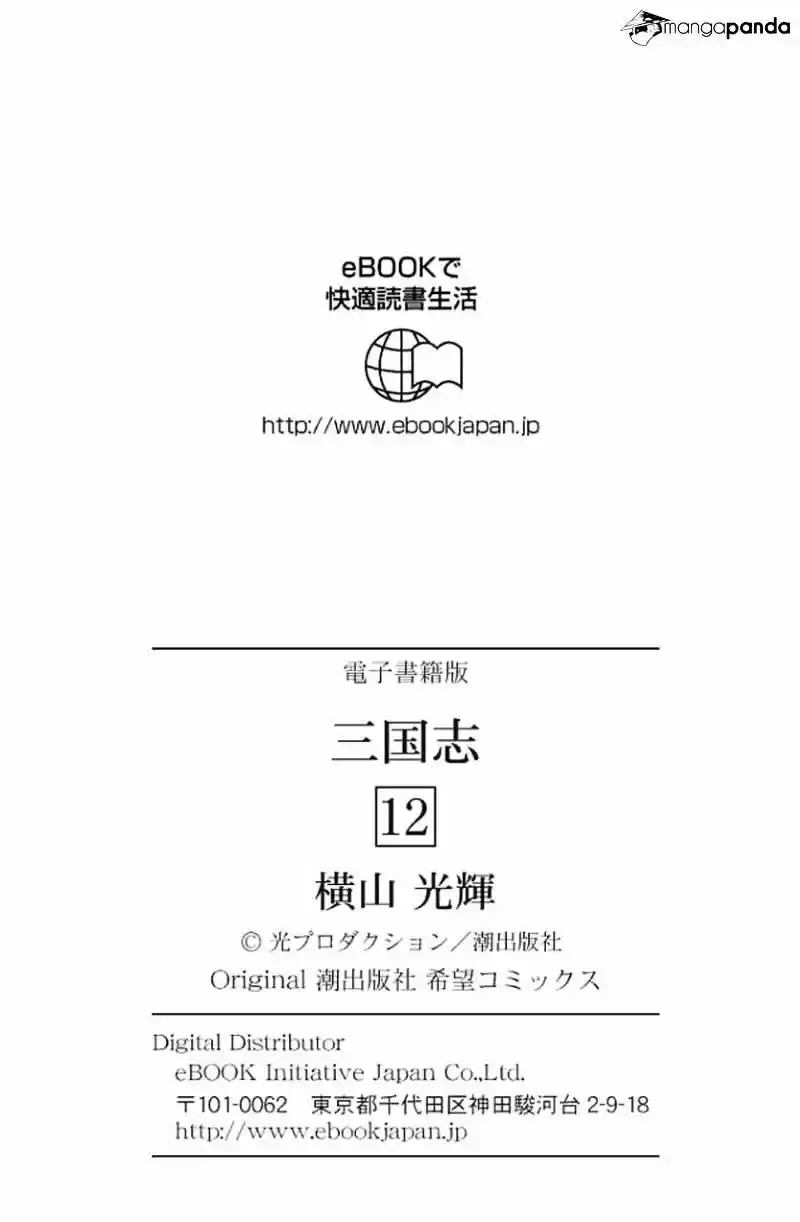 Sangokushi Chapter 67