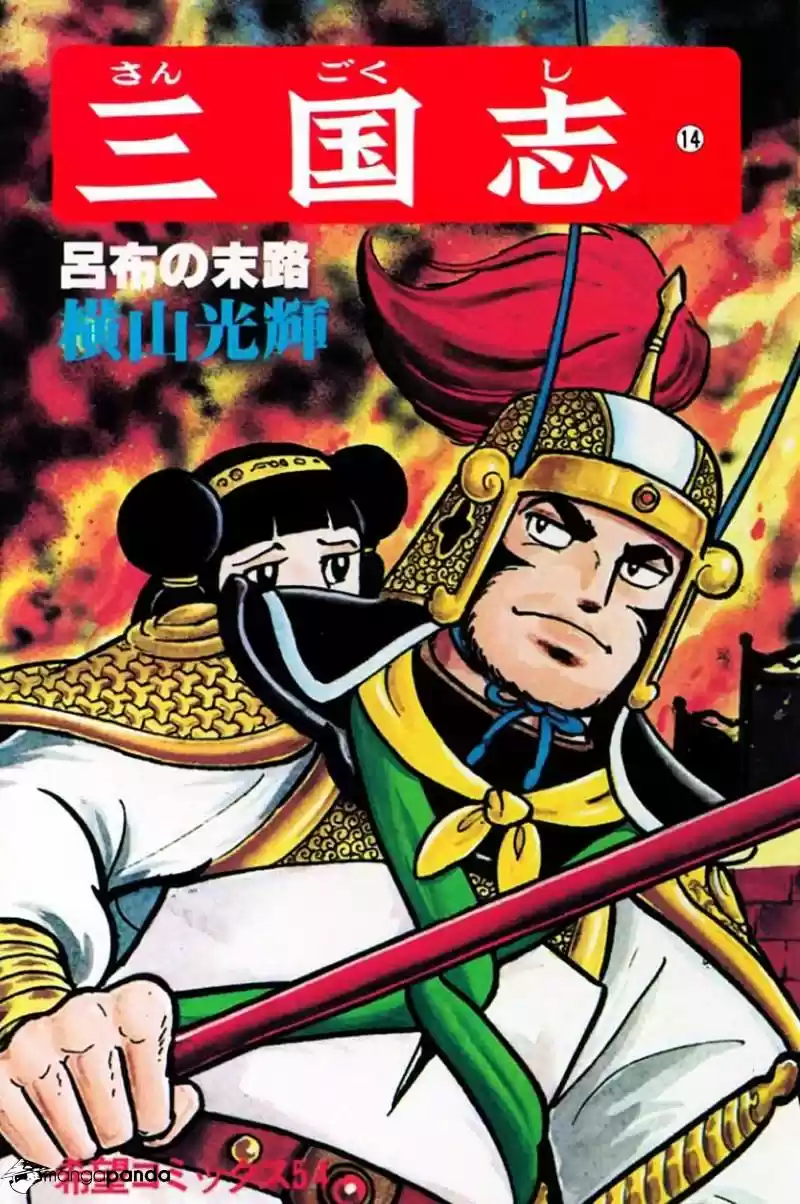 Sangokushi Chapter 73