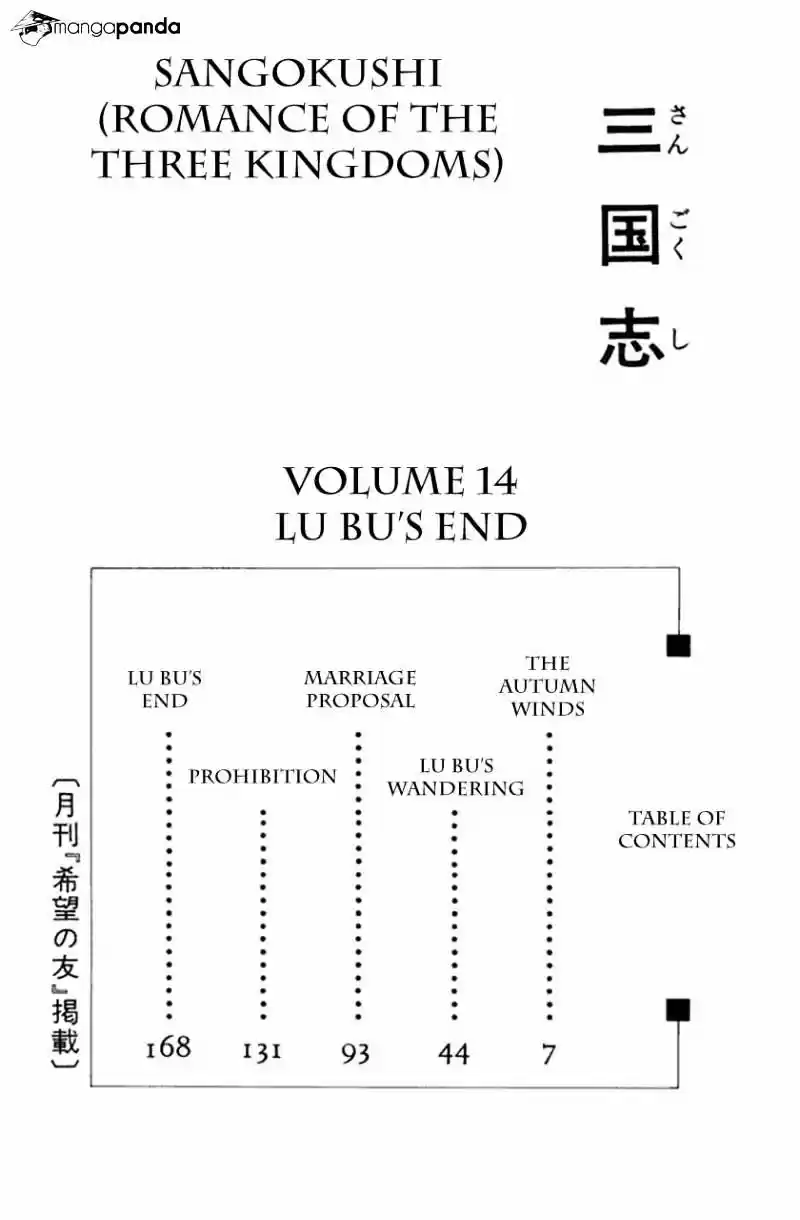 Sangokushi Chapter 73