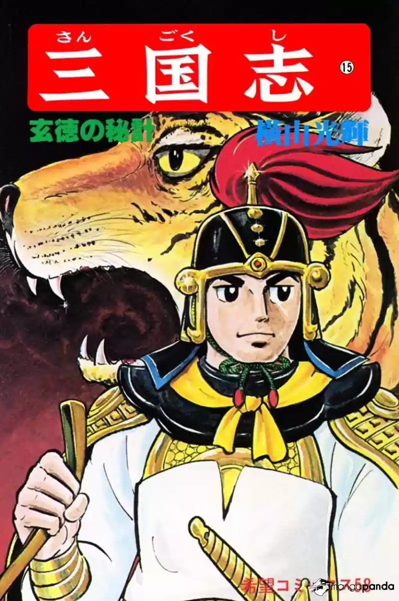 Sangokushi Chapter 78