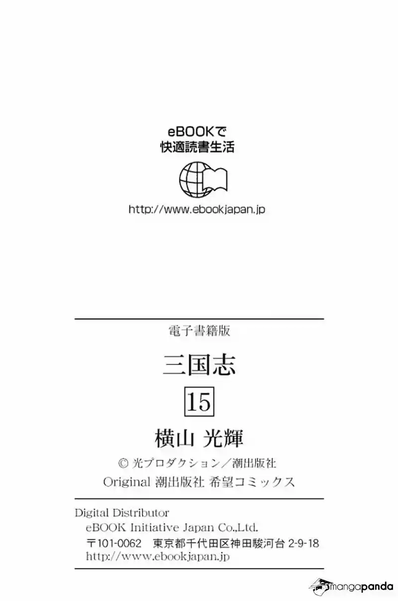 Sangokushi Chapter 82