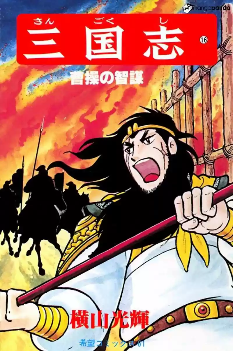 Sangokushi Chapter 83