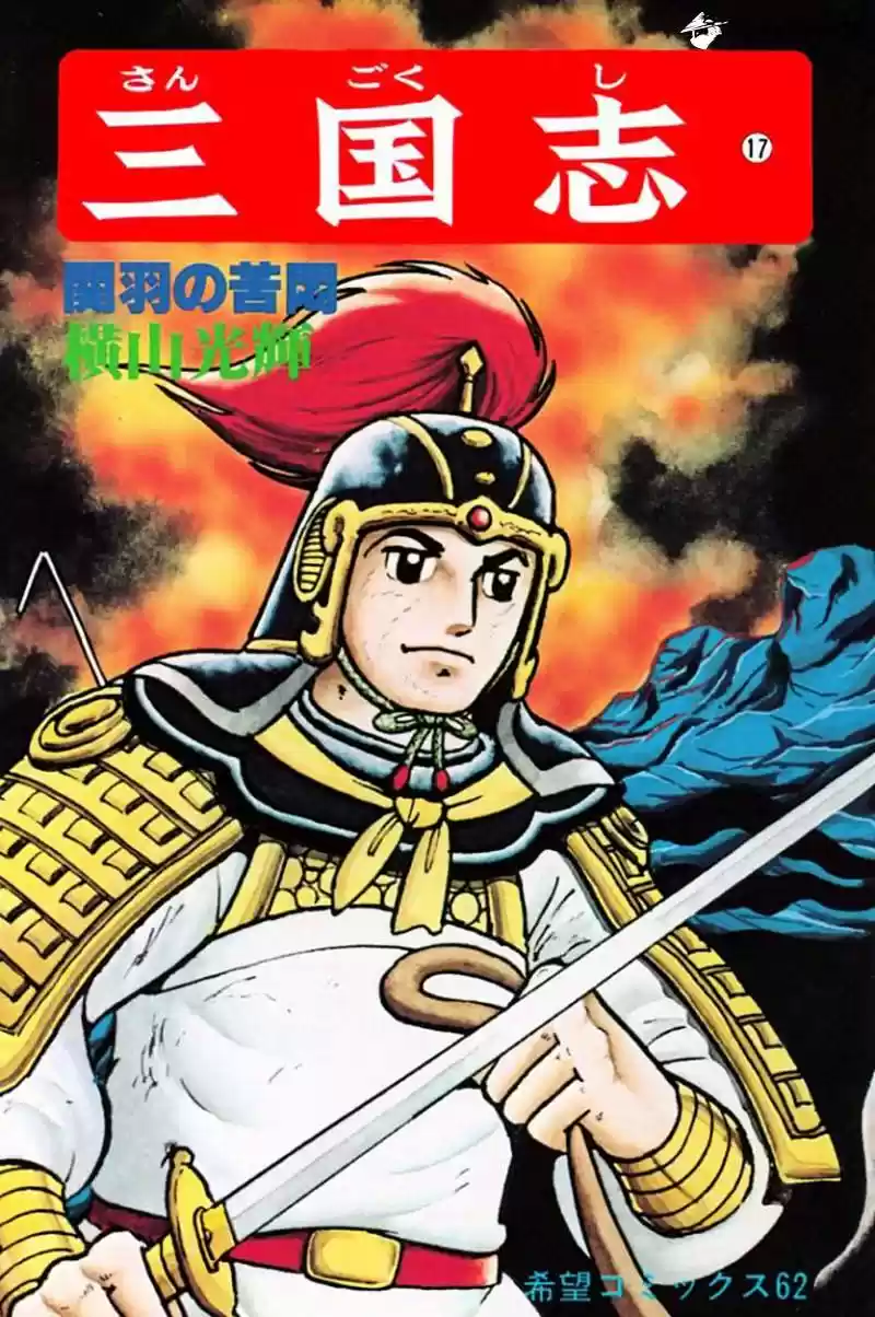 Sangokushi Chapter 89