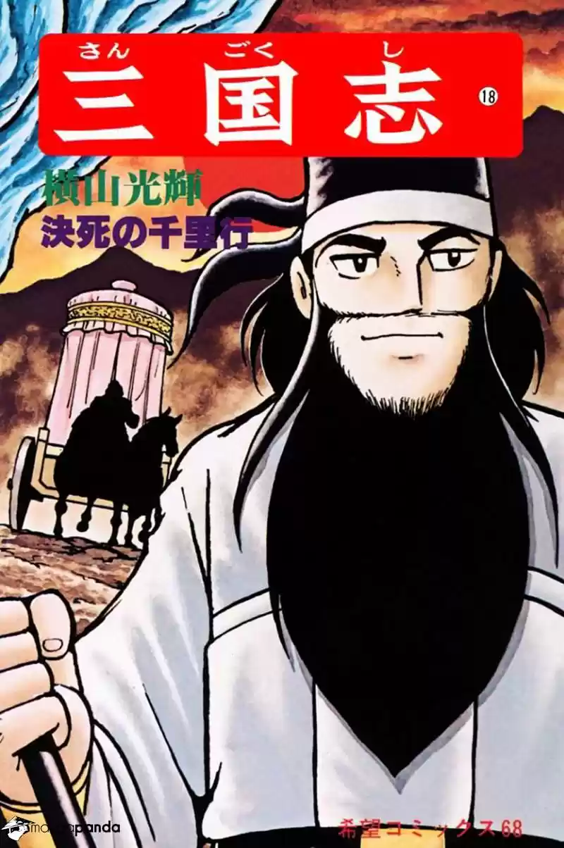 Sangokushi Chapter 94