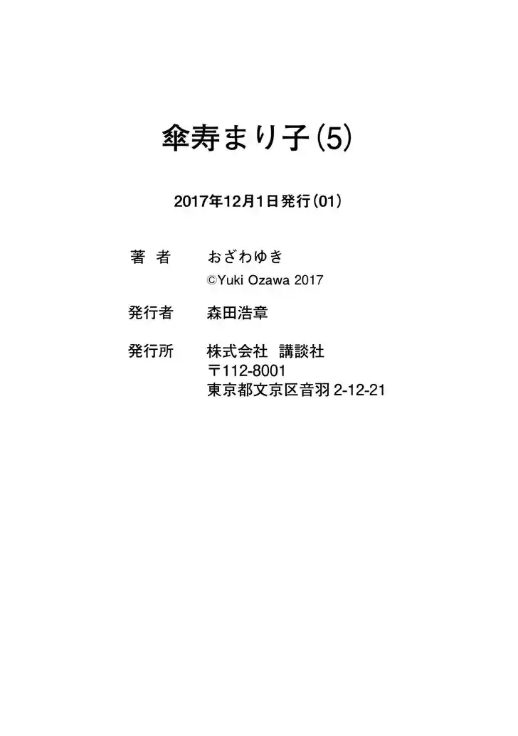 Sanju Mariko Vol.05 Ch.030