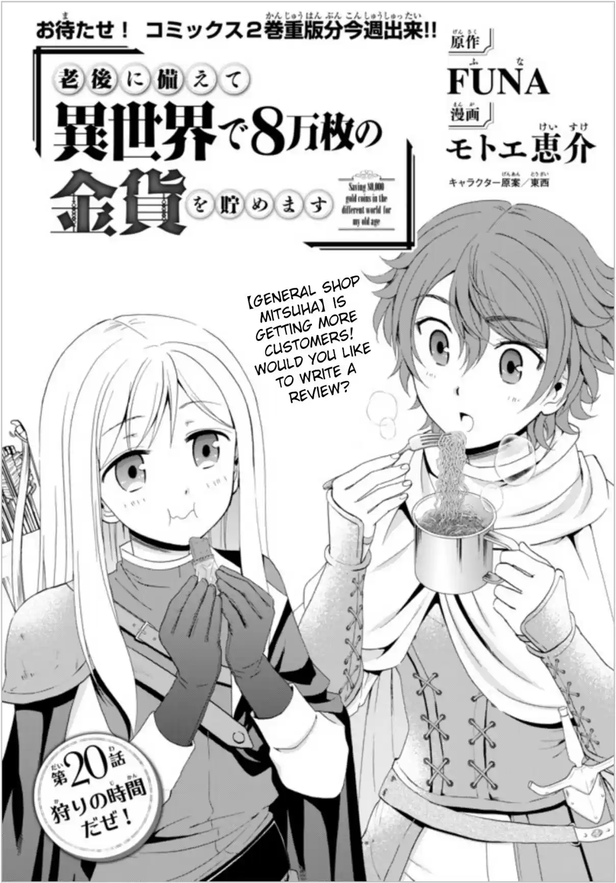 Saving 80,000 Gold Coins in the Different World for My Old Age Ch. 20 Prey