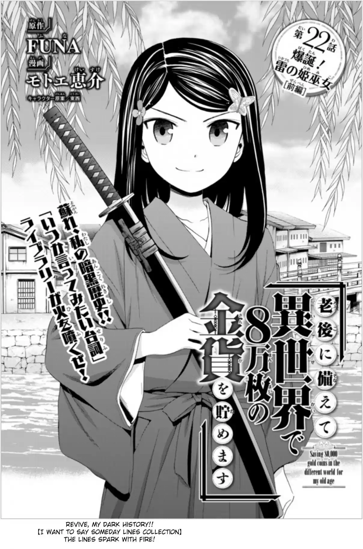 Saving 80,000 Gold Coins in the Different World for My Old Age Ch. 22.1 Explosive Birth! Princess Shrine Maiden of Thunder