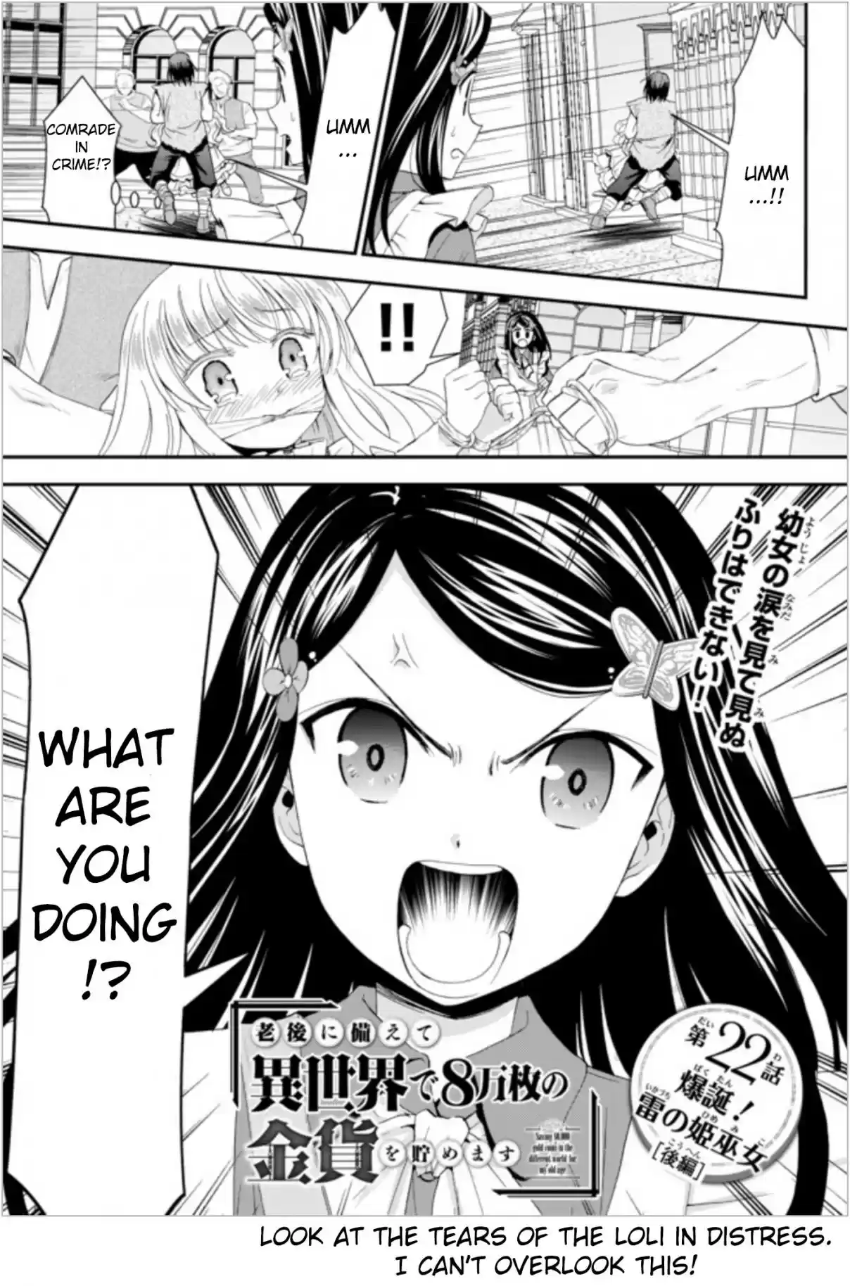 Saving 80,000 Gold Coins in the Different World for My Old Age Ch. 22.2 Explosive Birth! Princess Shrine Maiden of Thunder (Part 2)