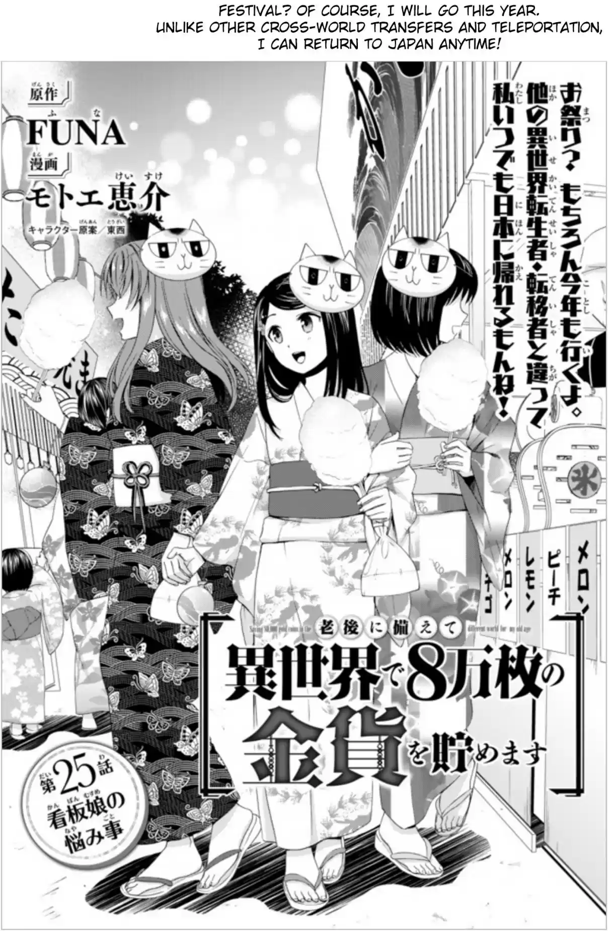 Saving 80,000 Gold Coins in the Different World for My Old Age Ch. 25 Yamano Cuisine