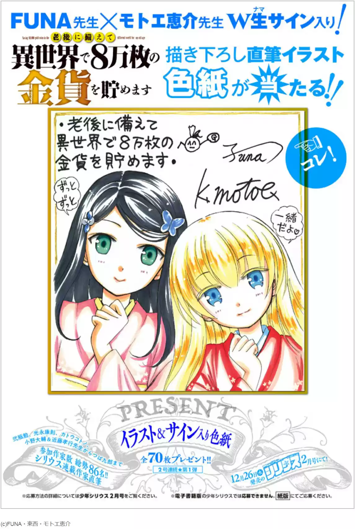 Saving 80,000 Gold Coins in the Different World for My Old Age Ch. 30 The Princess Shrine Maidens Campaign (Part 1)