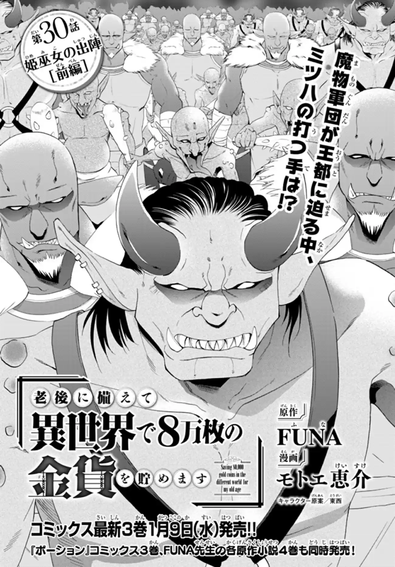 Saving 80,000 Gold Coins in the Different World for My Old Age Ch. 30 The Princess Shrine Maidens Campaign (Part 1)