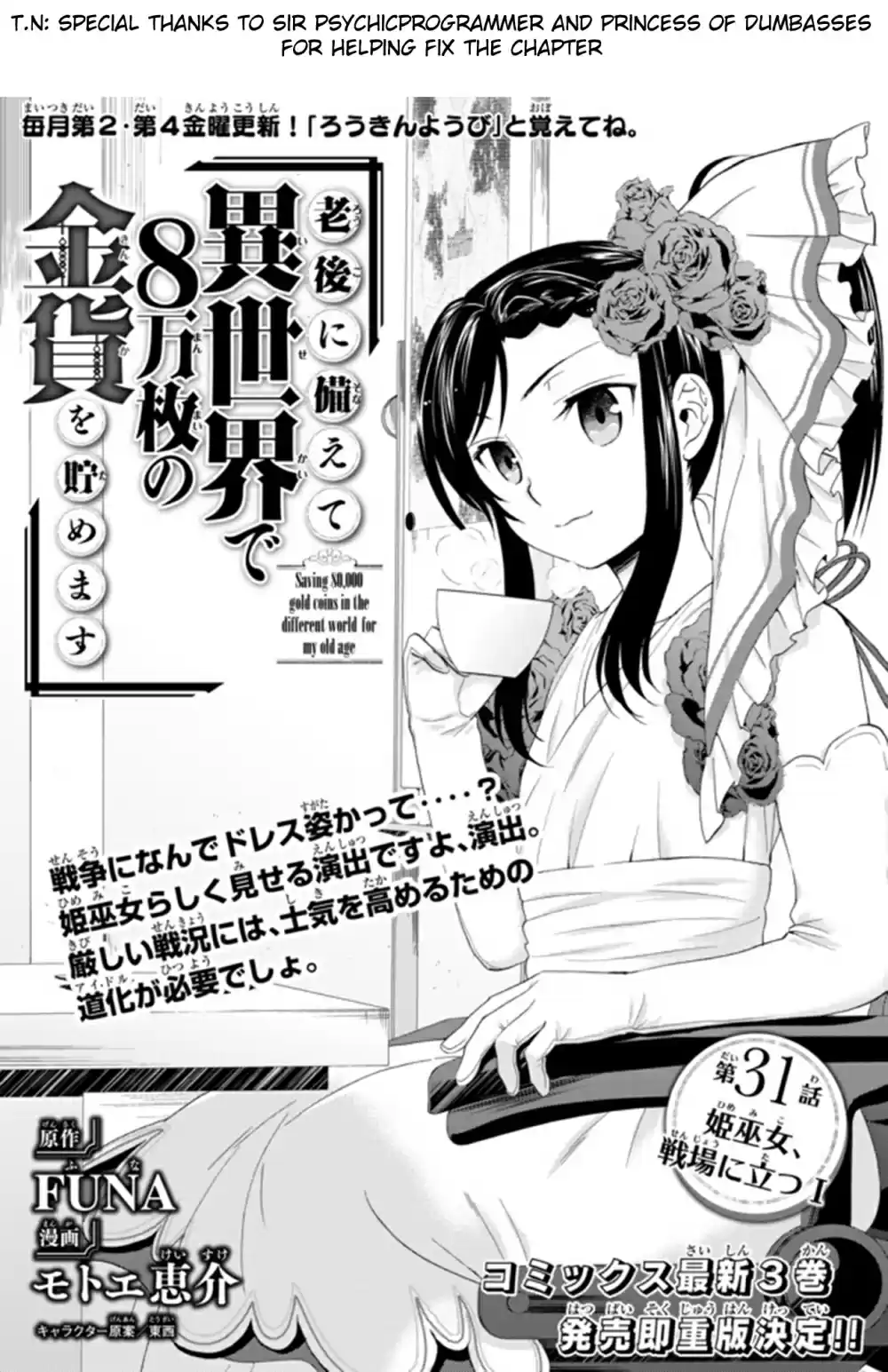 Saving 80,000 Gold Coins in the Different World for My Old Age Ch. 31.1 Shrine Princess, To The Battlefield (Part 1)