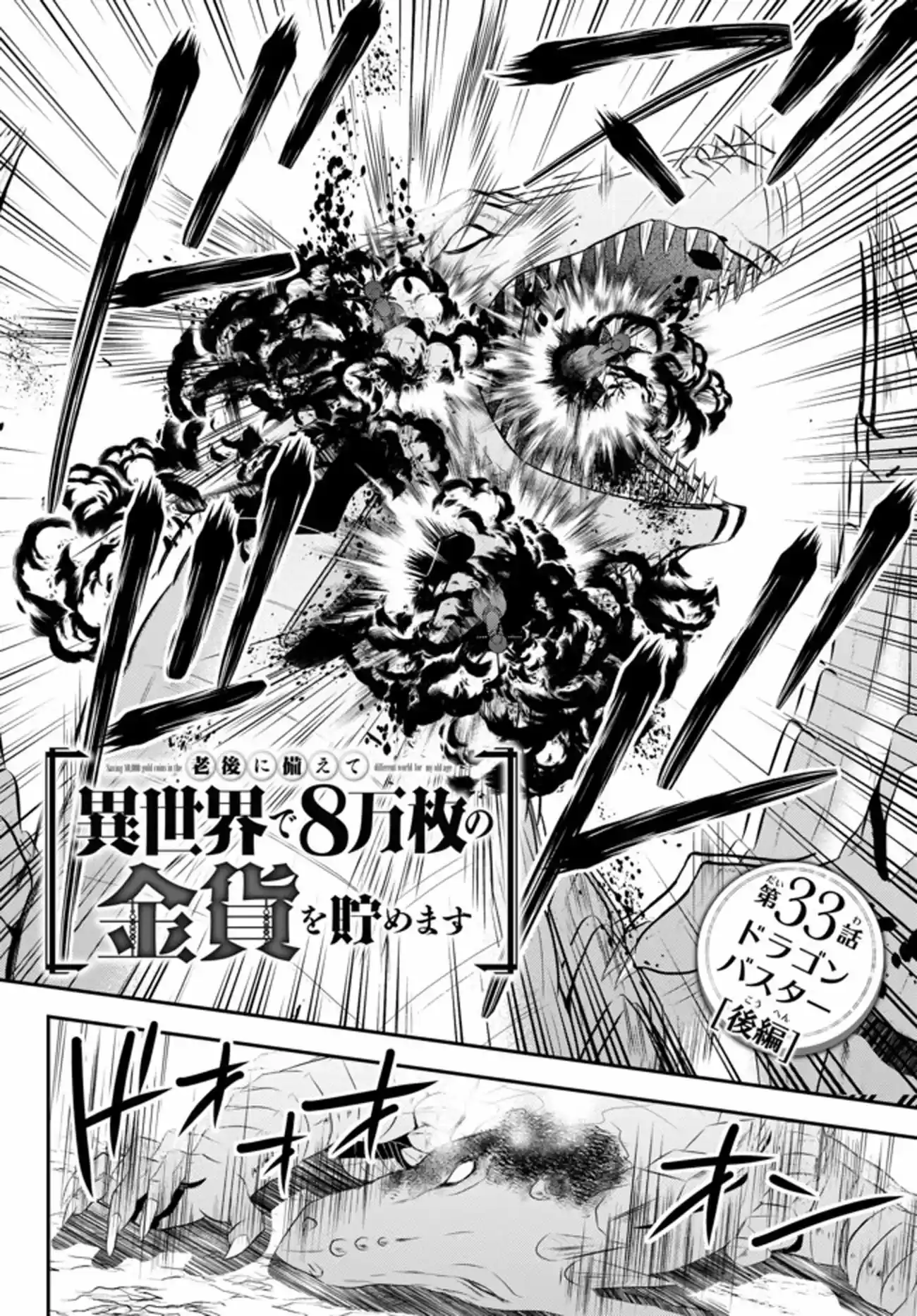 Saving 80,000 Gold Coins in the Different World for My Old Age Ch. 33.2 Dragon Buster (Part 2)