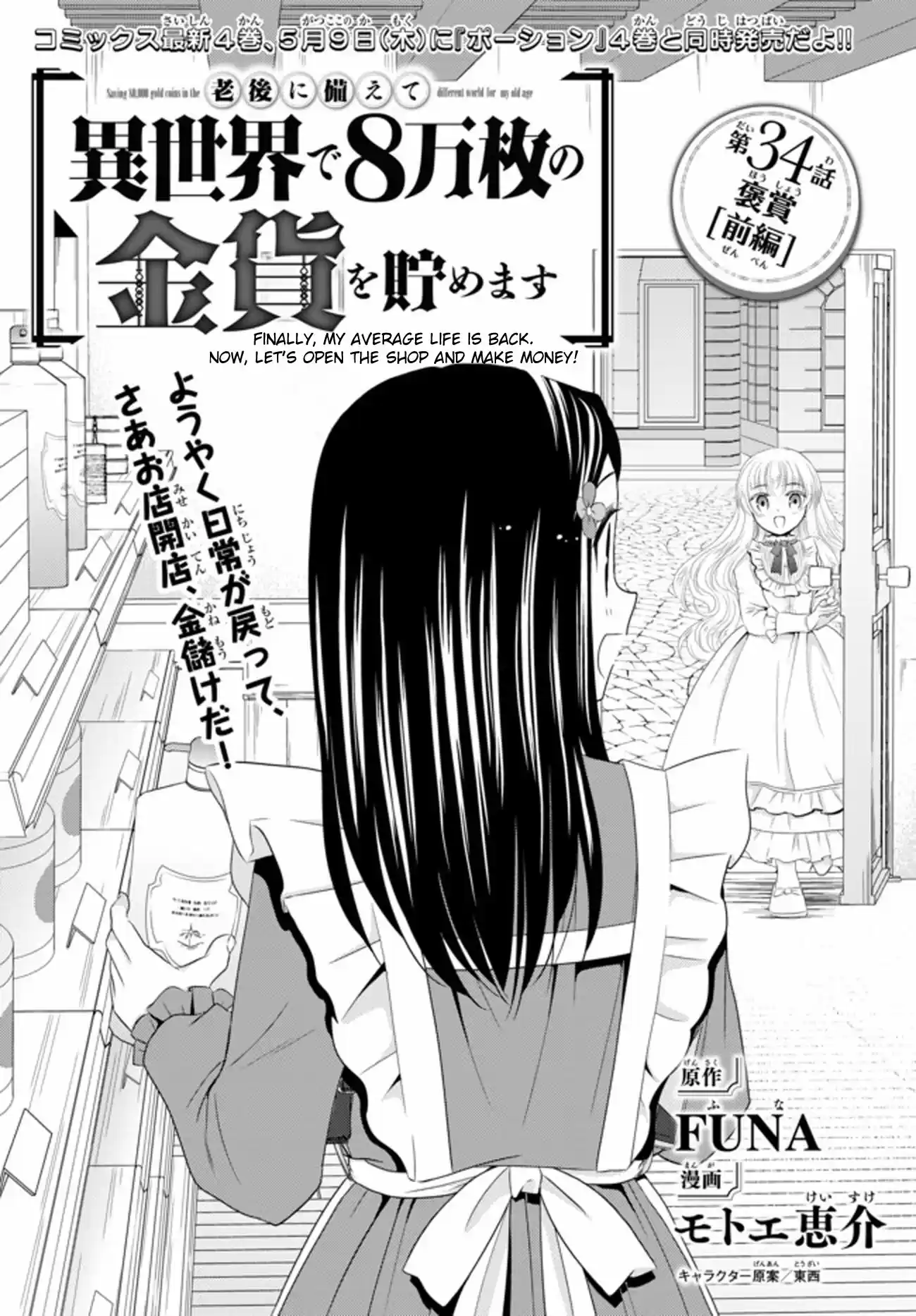 Saving 80,000 Gold Coins in the Different World for My Old Age Ch. 34.1 Reward