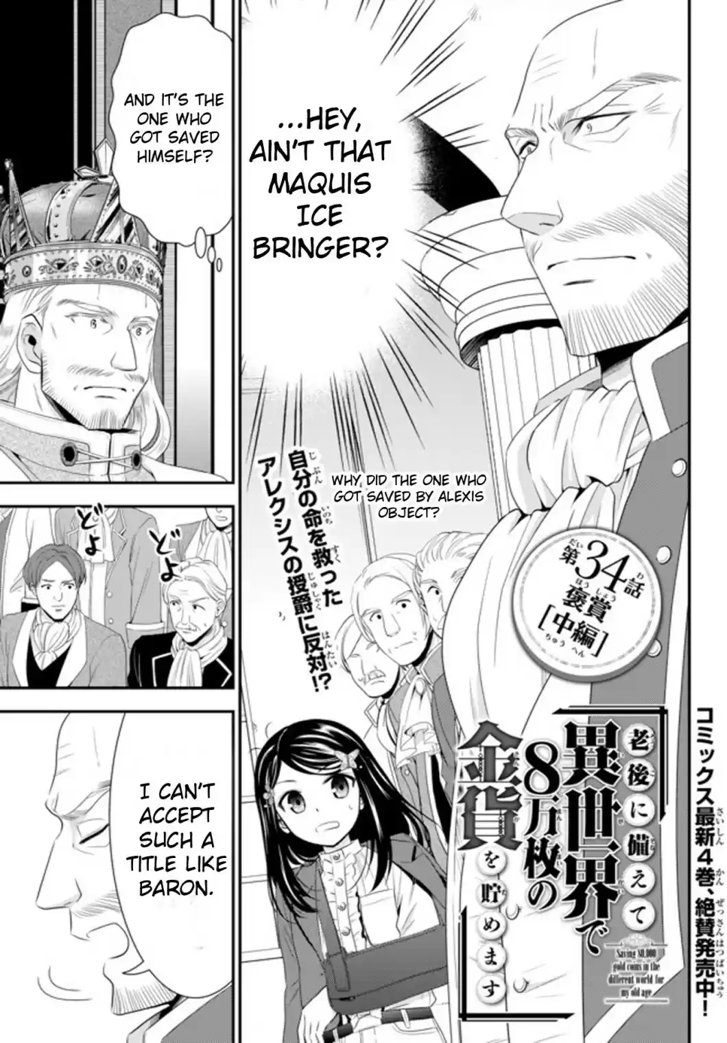 Saving 80,000 Gold Coins in the Different World for My Old Age Ch. 34.2 Award Ceremony