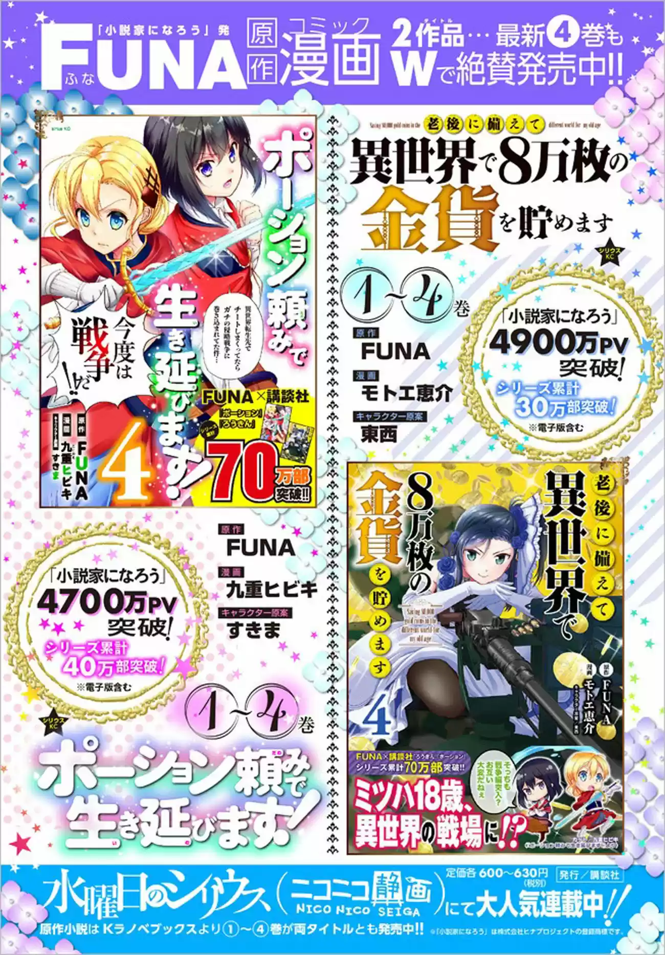 Saving 80,000 Gold Coins in the Different World for My Old Age Ch. 34.3 Award Ceremony