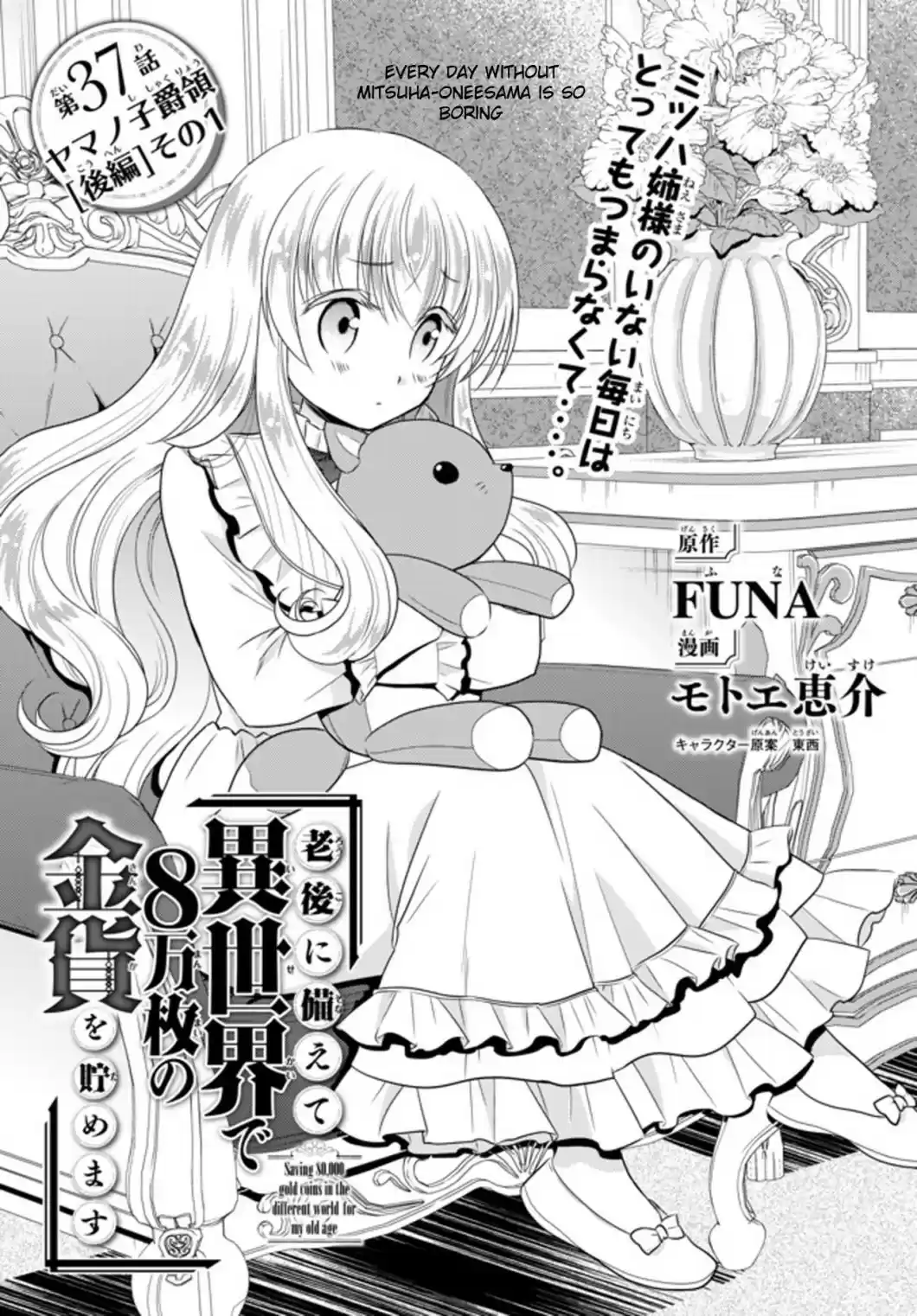 Saving 80,000 Gold Coins in the Different World for My Old Age Ch. 37 Yamano Viscountess (Part 2)