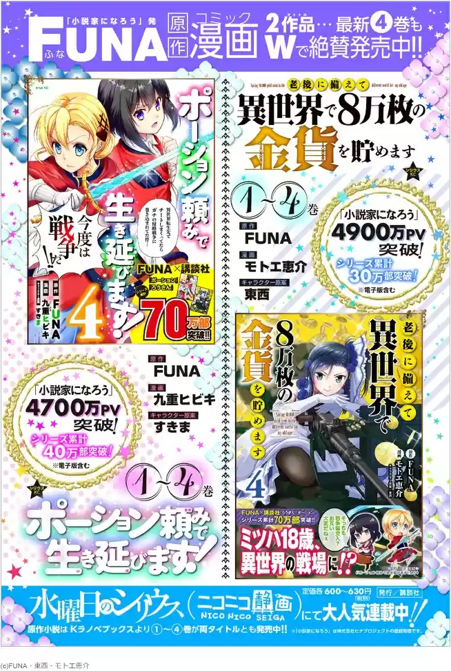 Saving 80,000 Gold Coins in the Different World for My Old Age Ch. 37 Yamano Viscountess (Part 2)