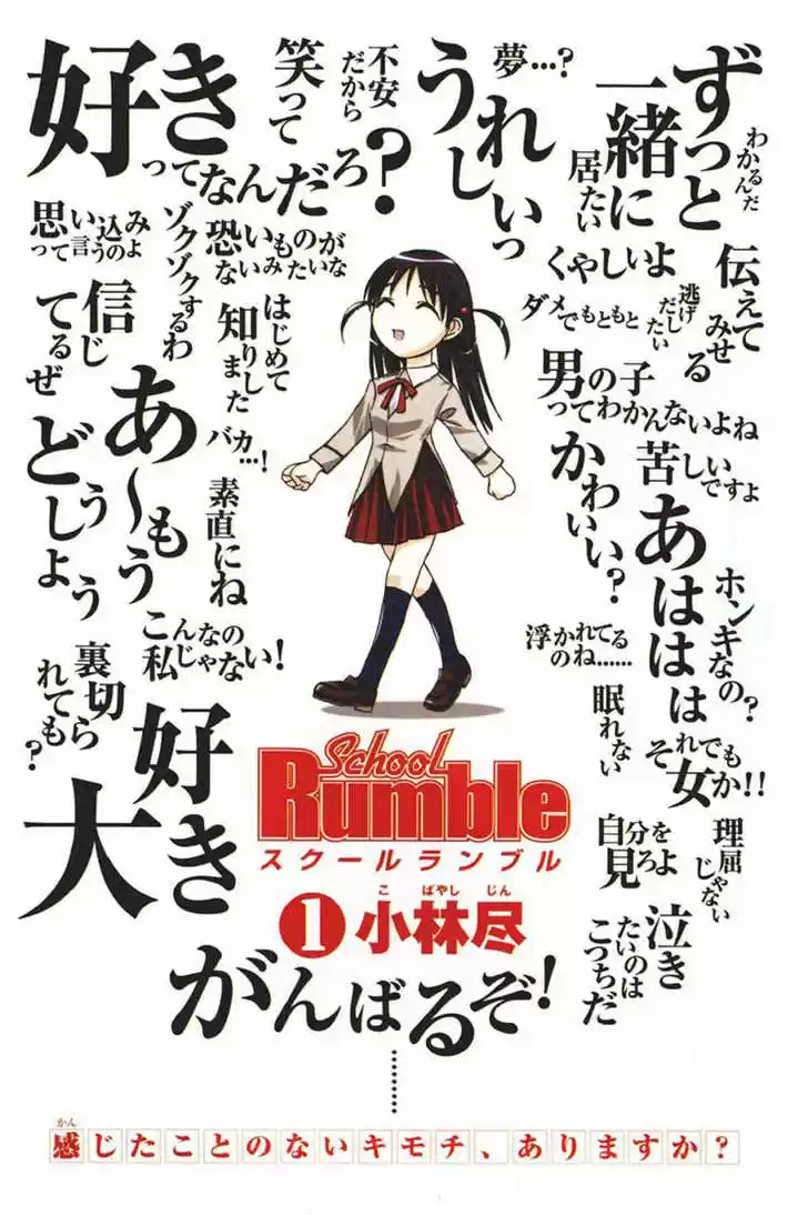 School Rumble 1