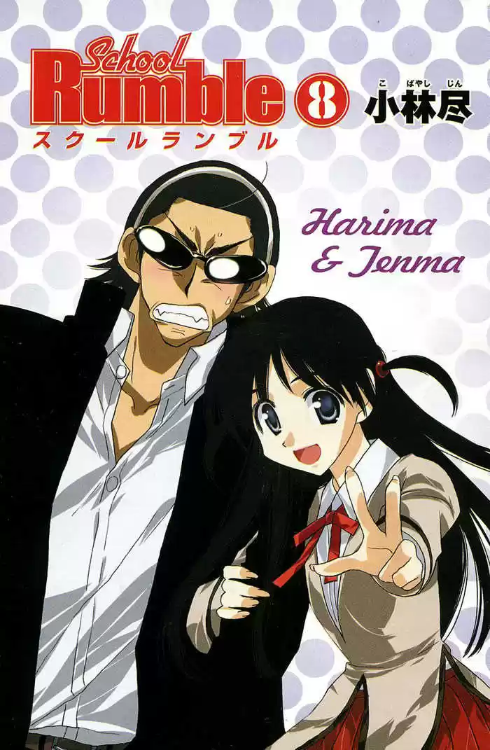 School Rumble 103