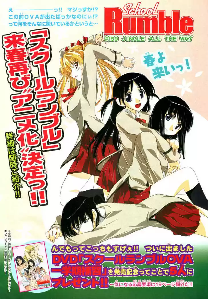 School Rumble 159