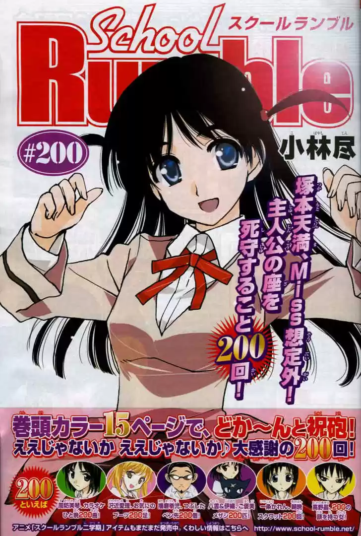 School Rumble 200