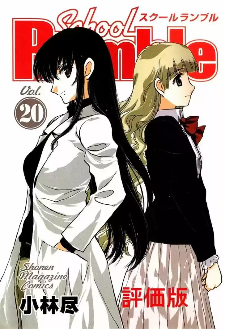 School Rumble 242