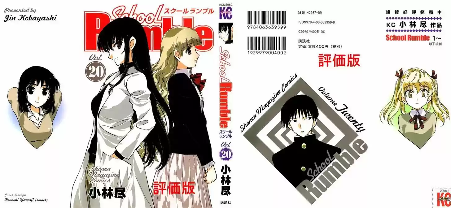 School Rumble 242
