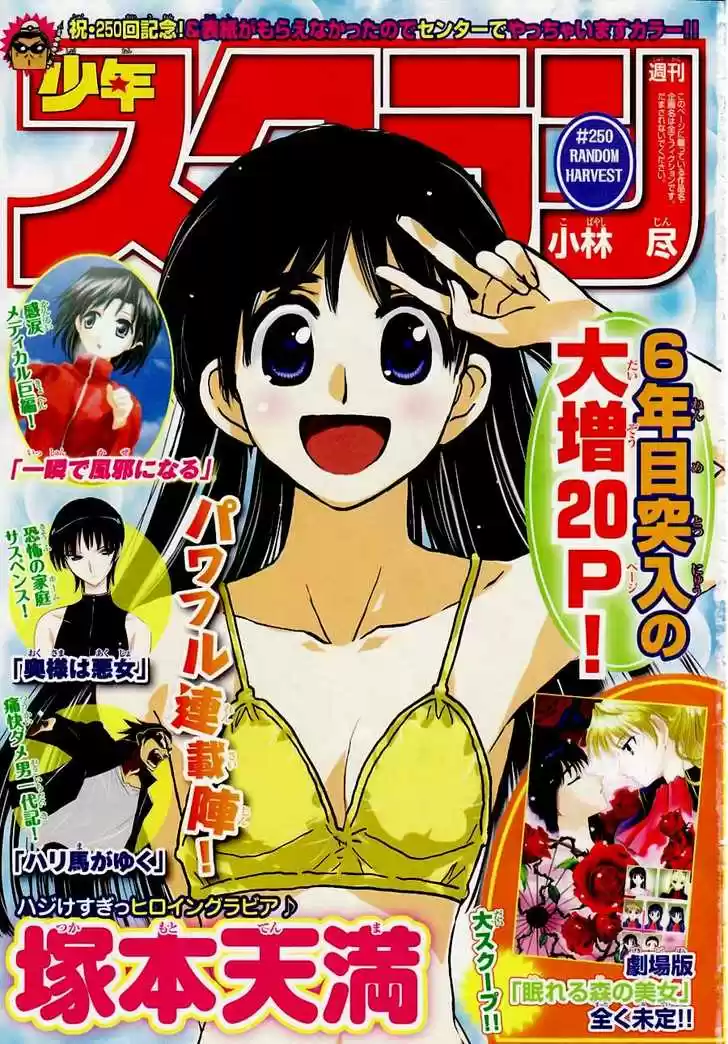 School Rumble 250