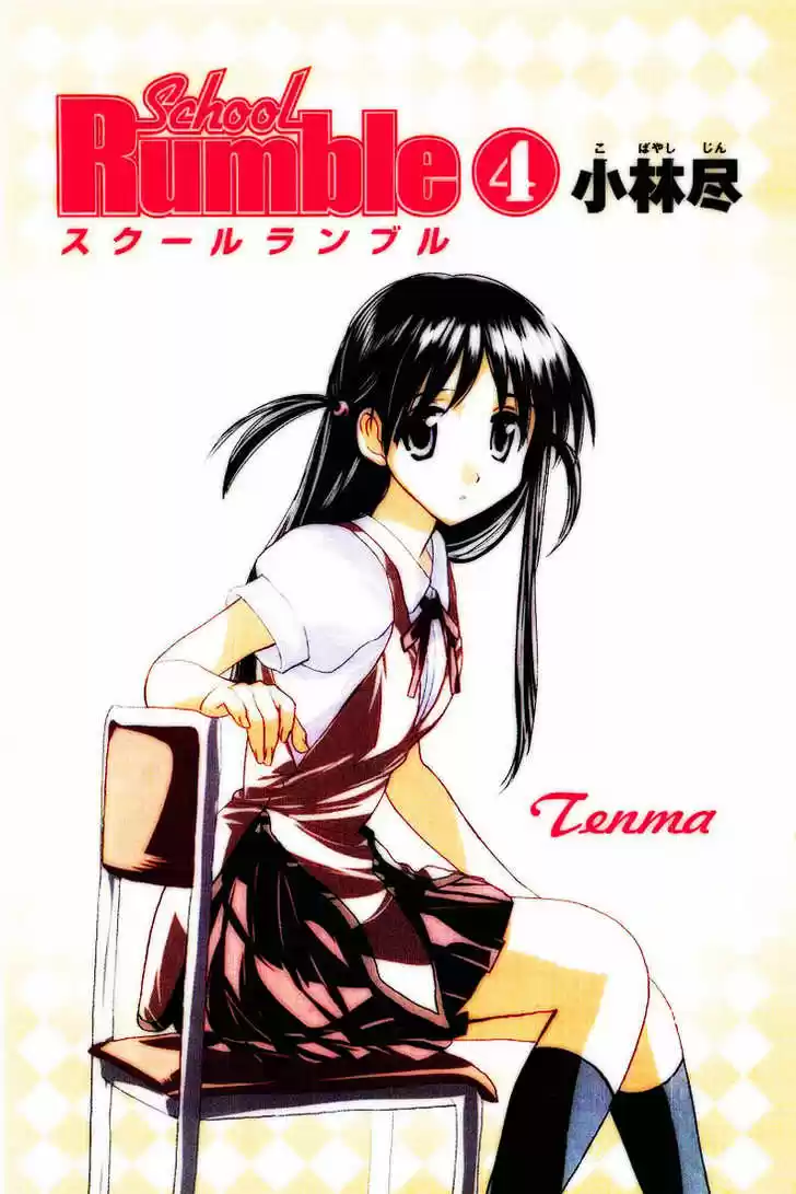 School Rumble 47