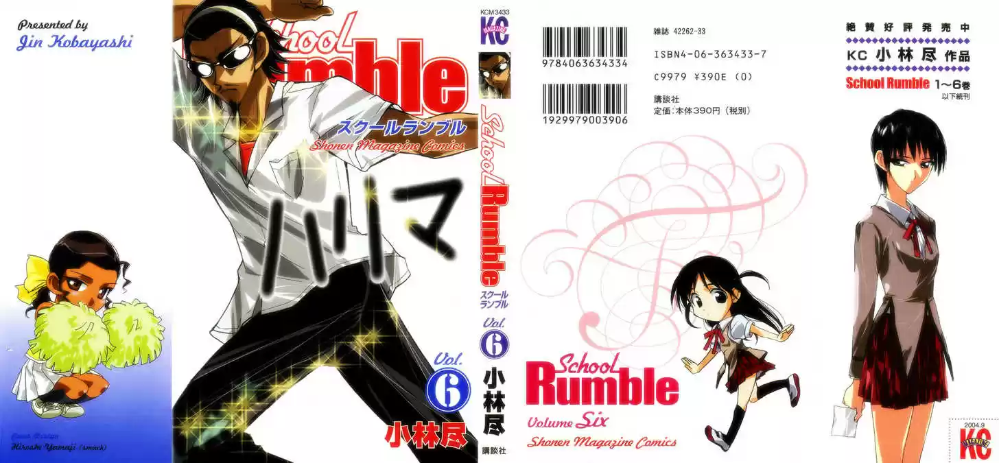 School Rumble 73