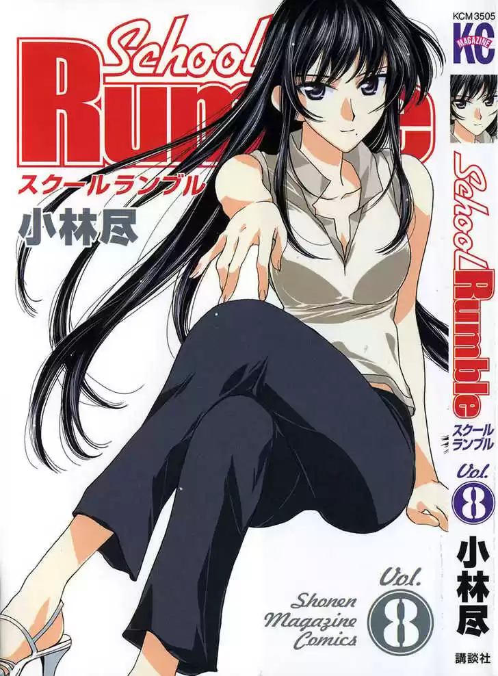 School Rumble 97