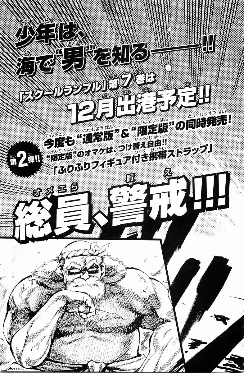 School Rumble Vol.6 Chapter 84.7