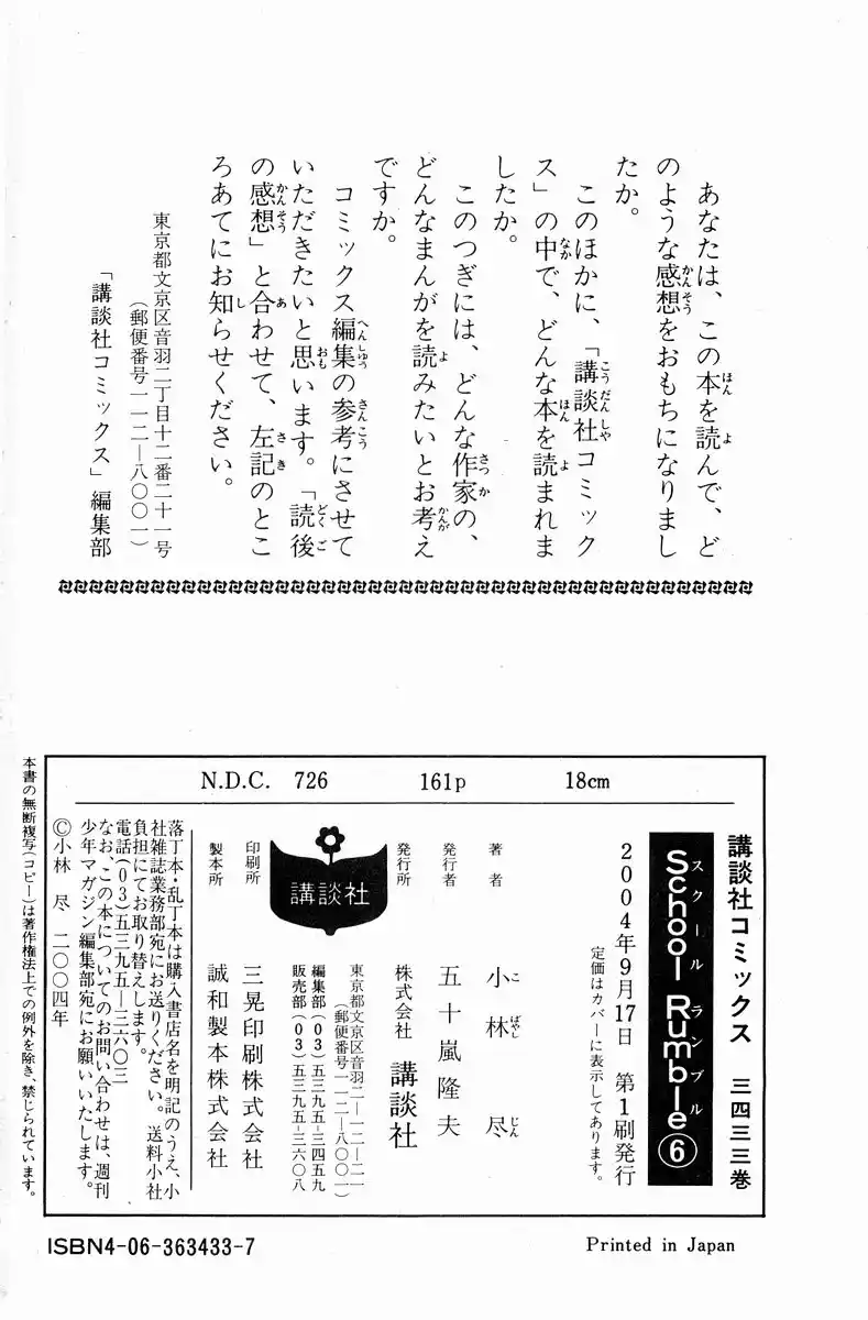 School Rumble Vol.6 Chapter 84.7