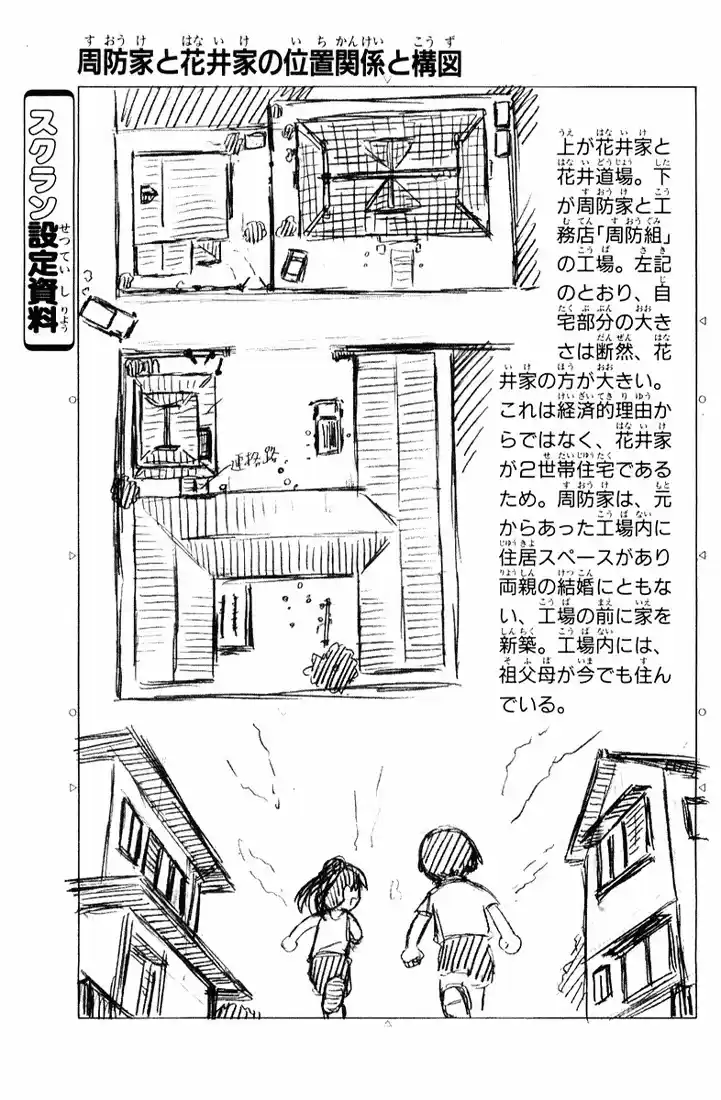 School Rumble Vol.7 Chapter 96.5