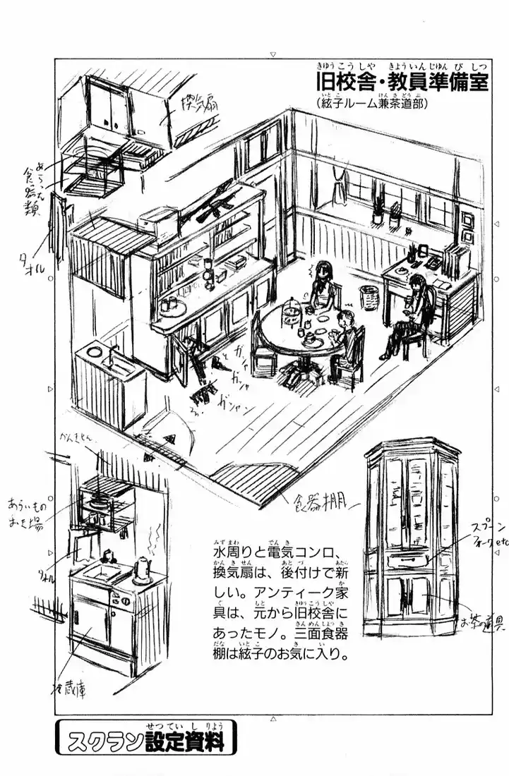 School Rumble Vol.7 Chapter 96.6