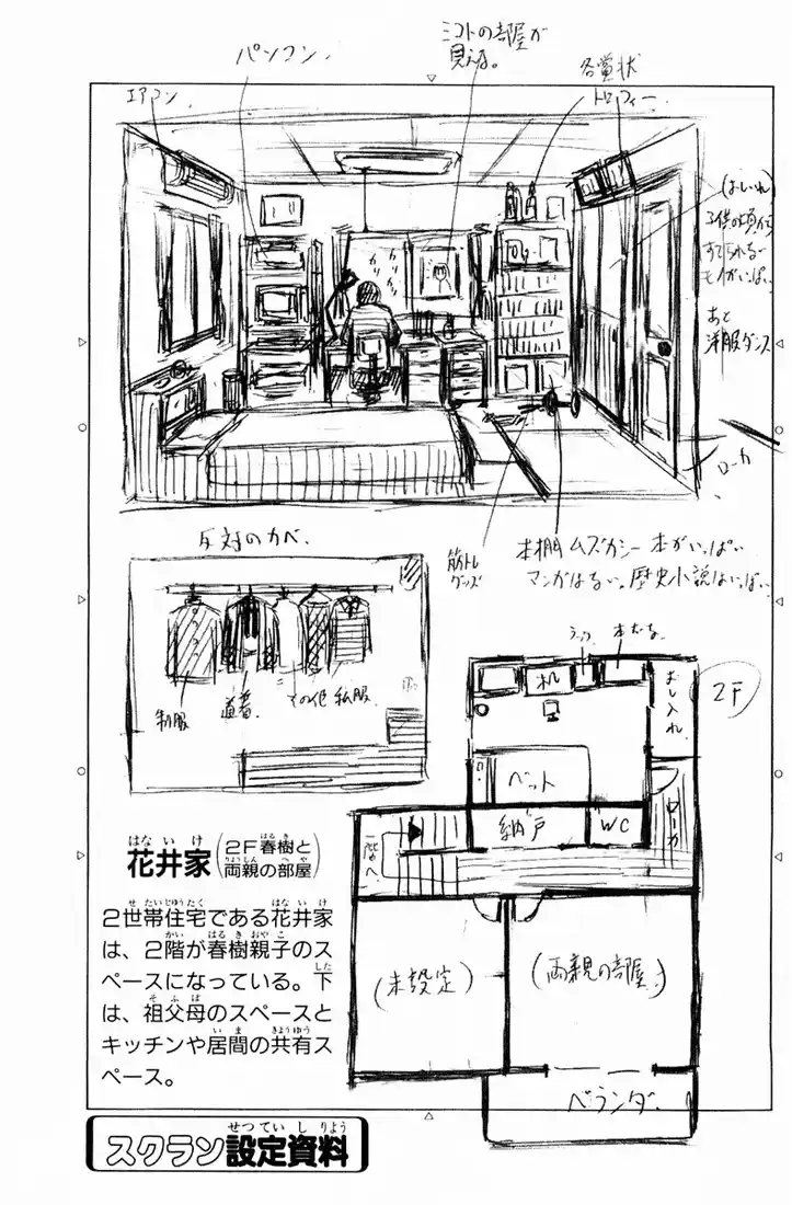 School Rumble Vol.7 Chapter 96.7