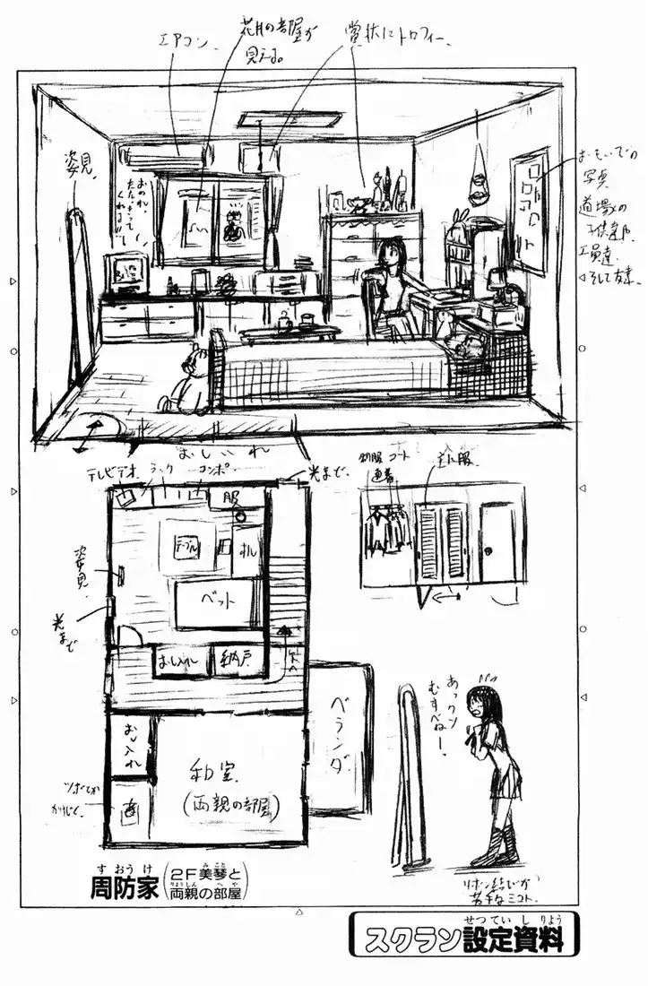 School Rumble Vol.7 Chapter 96.7