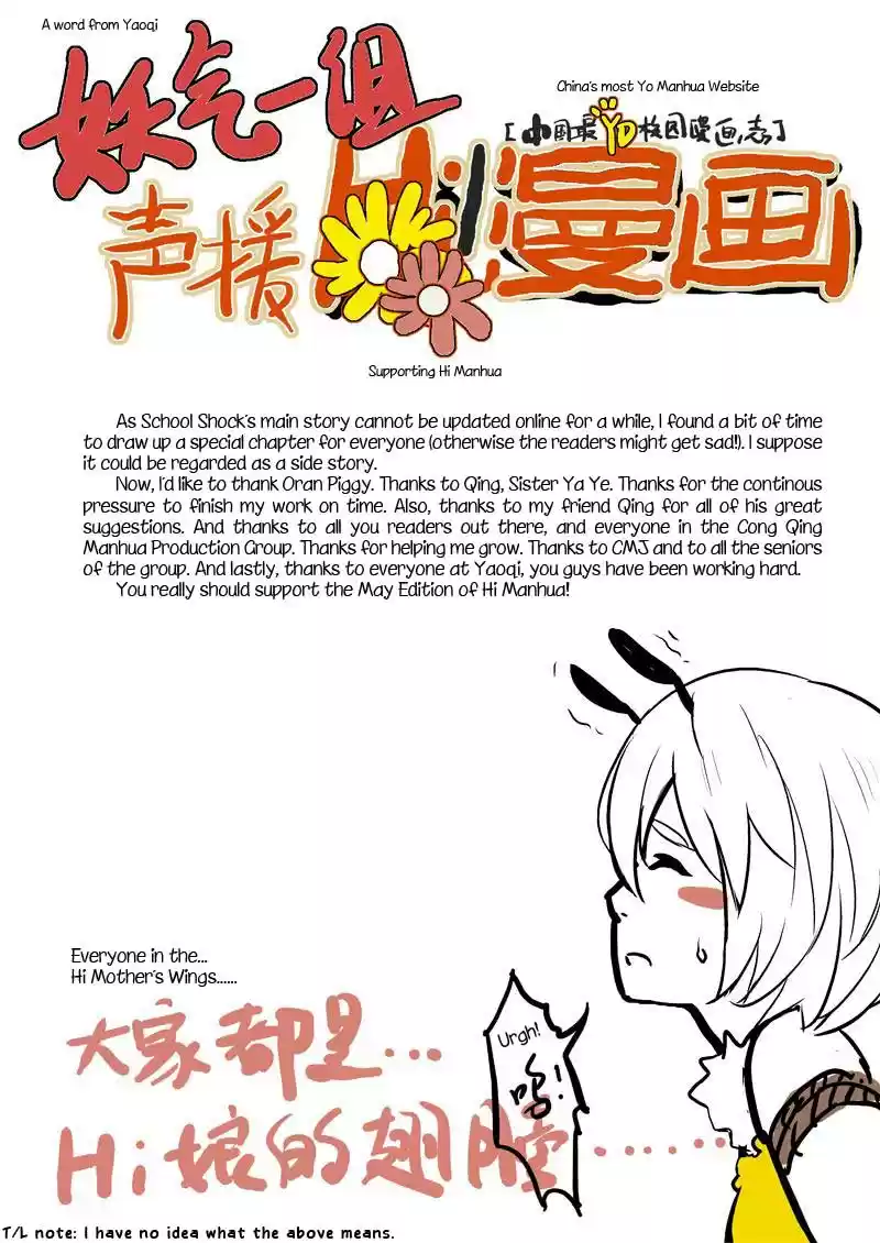 School Shock Vol. 1 Ch. 5.6 Side Story