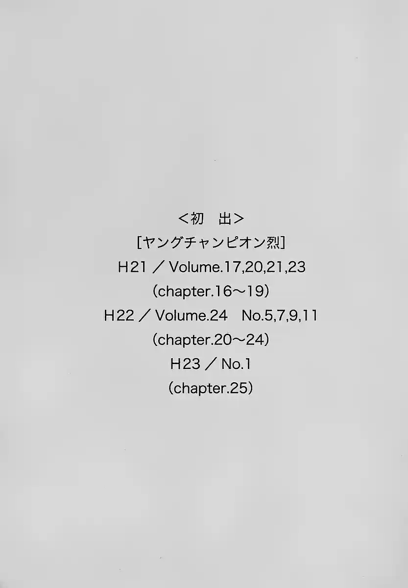 Schoolmate Vol. 3 Ch. 25 Stalker