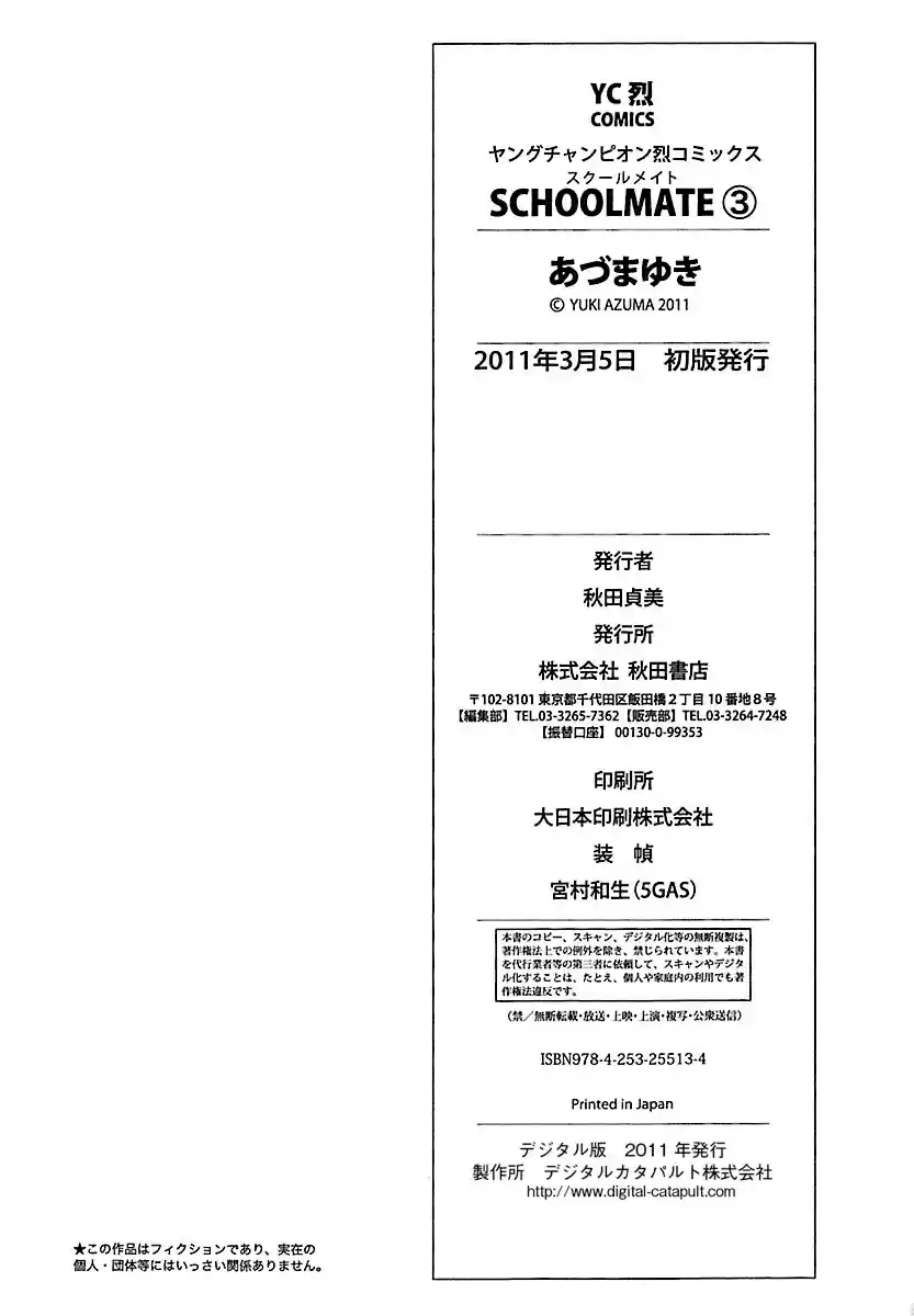 Schoolmate Vol. 3 Ch. 25 Stalker