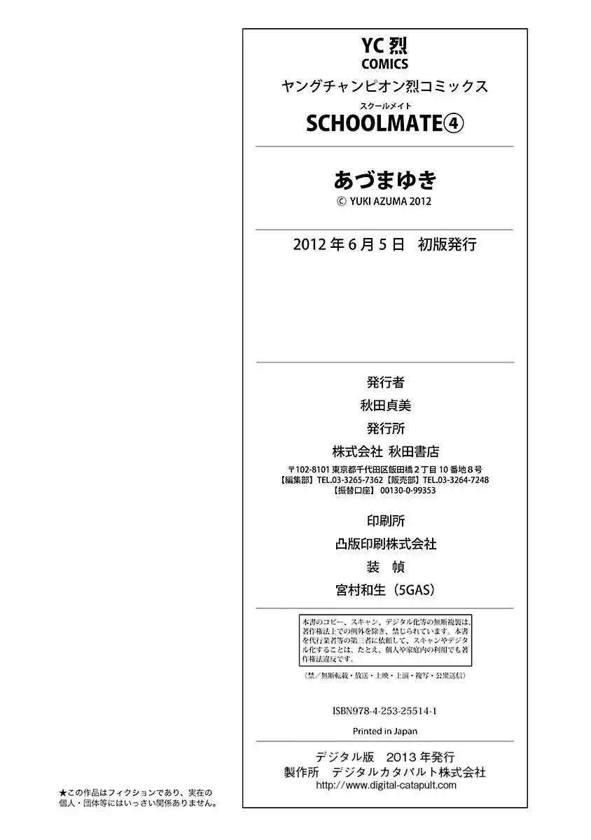 Schoolmate Vol. 4 Ch. 35 SIde Story 3 (Asahi 3)