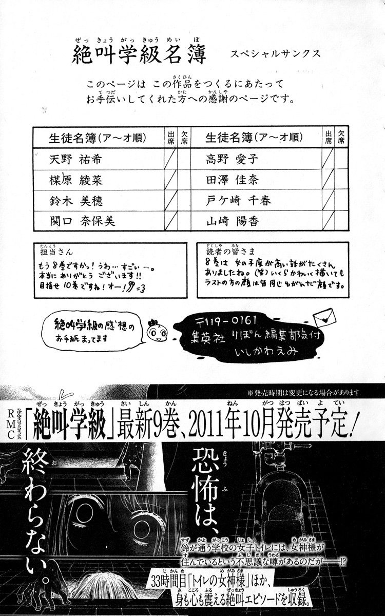 Screaming Lesson Vol.8 Ch.32.5