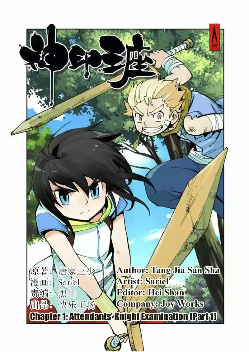 Sealed Divine Throne ch.001