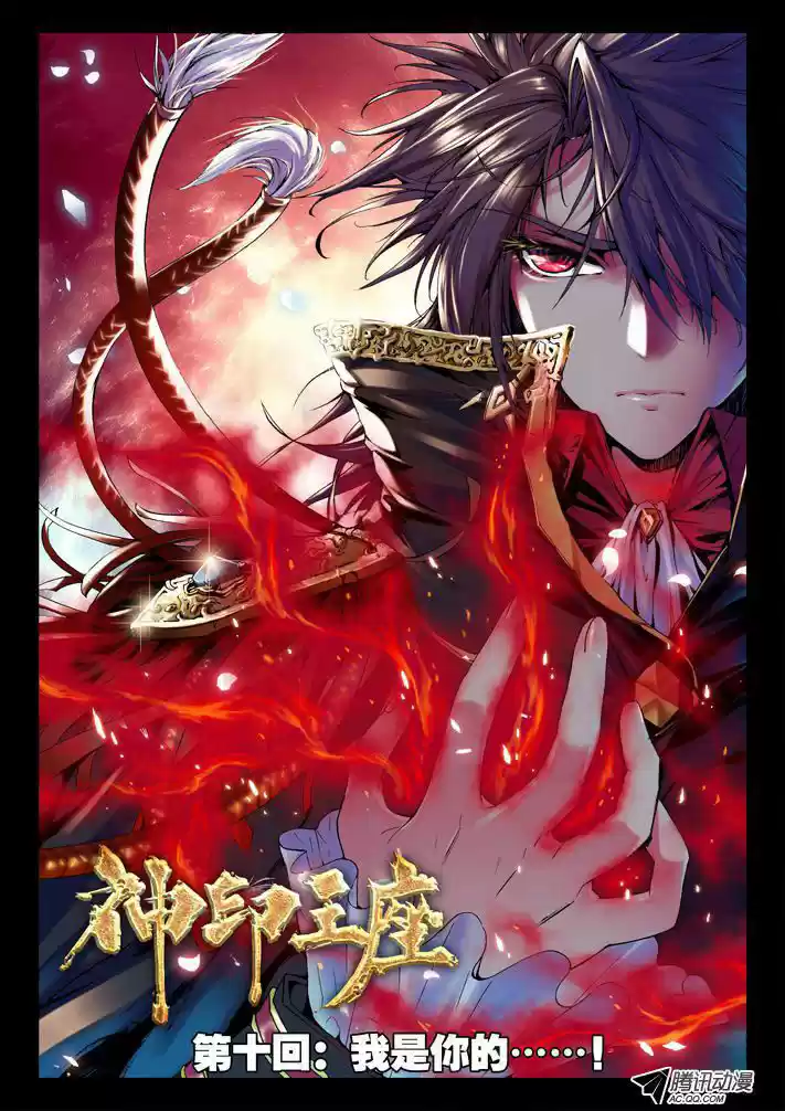 Sealed Divine Throne ch.018